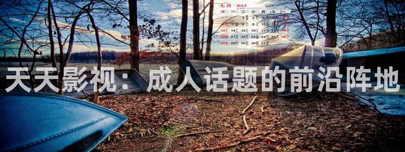爱丫爱丫影院电视剧在线播放